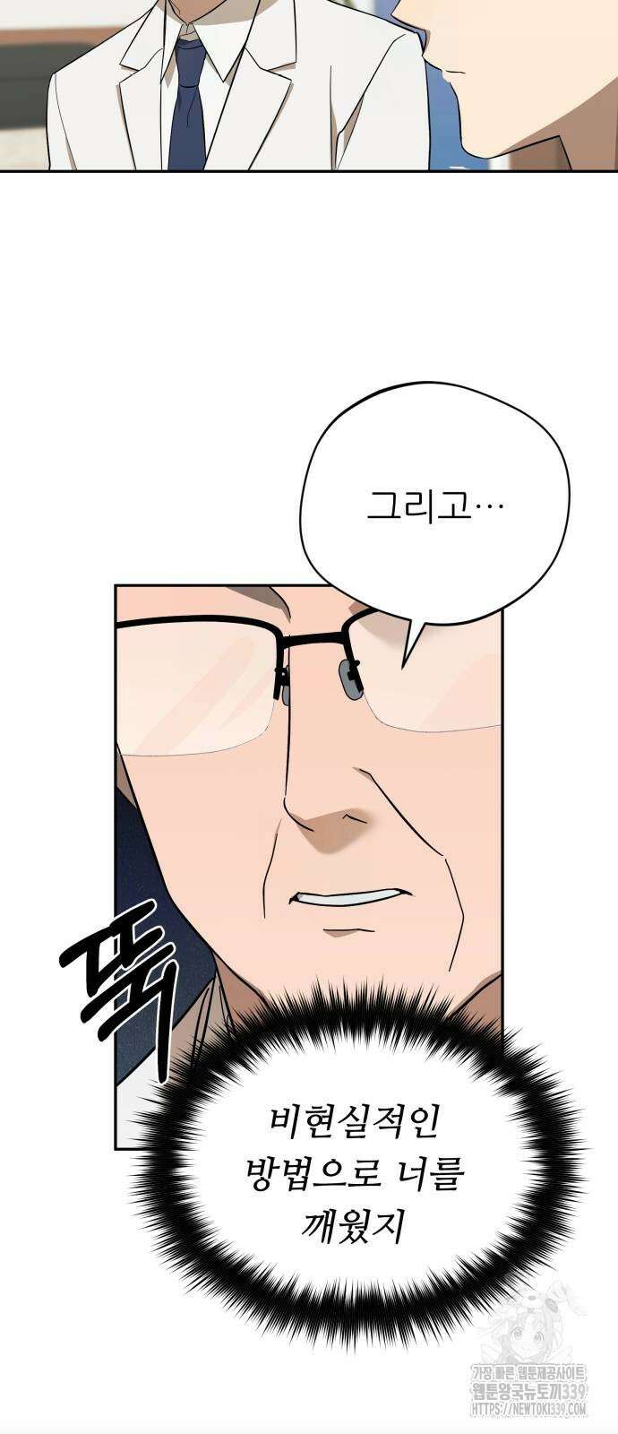천마님 안마하신다 12화 36