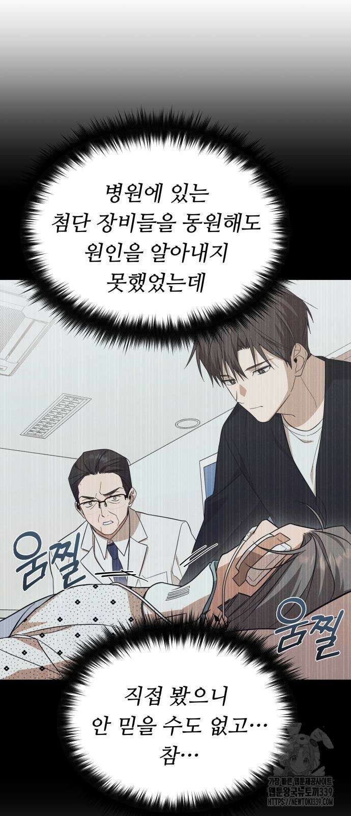 천마님 안마하신다 12화 37