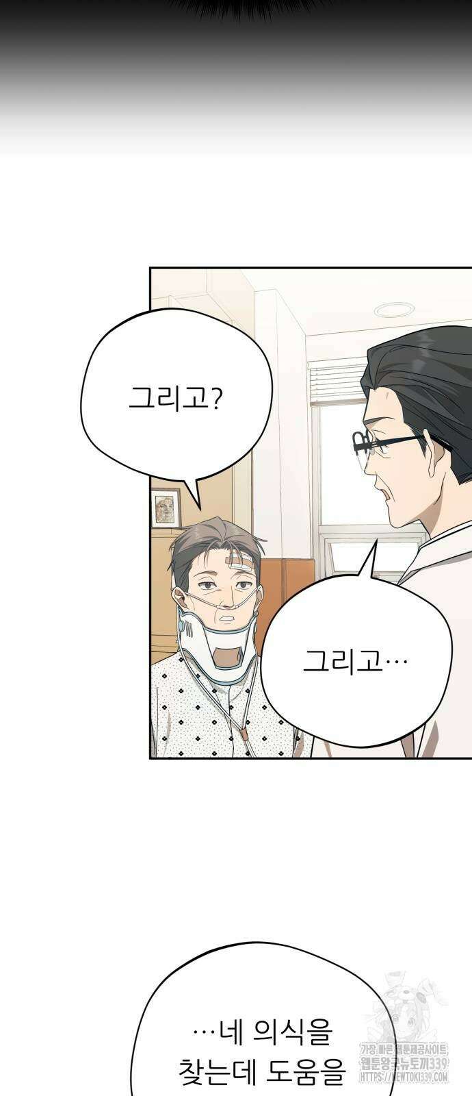 천마님 안마하신다 12화 38