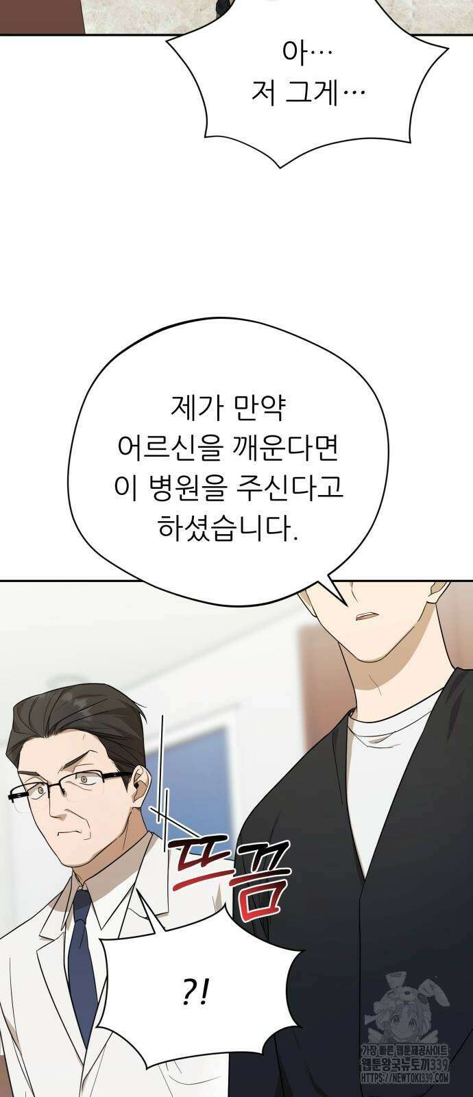 천마님 안마하신다 12화 42