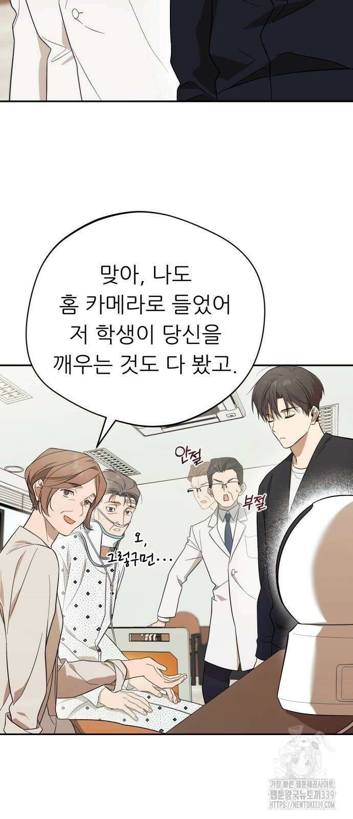 천마님 안마하신다 12화 43