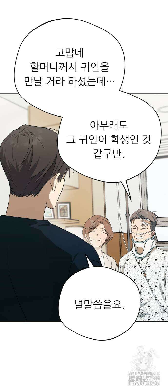 천마님 안마하신다 12화 44