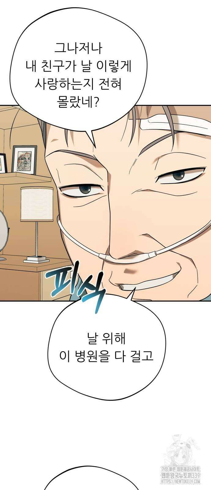 천마님 안마하신다 12화 45