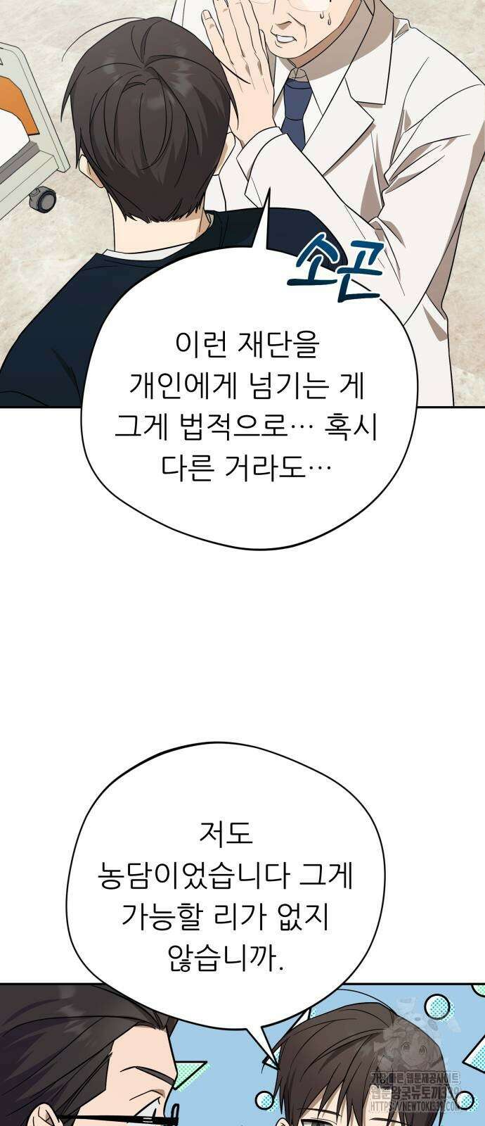 천마님 안마하신다 12화 47