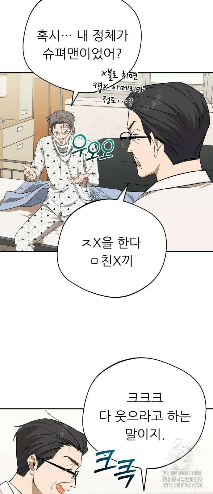 천마님 안마하신다 12화 52