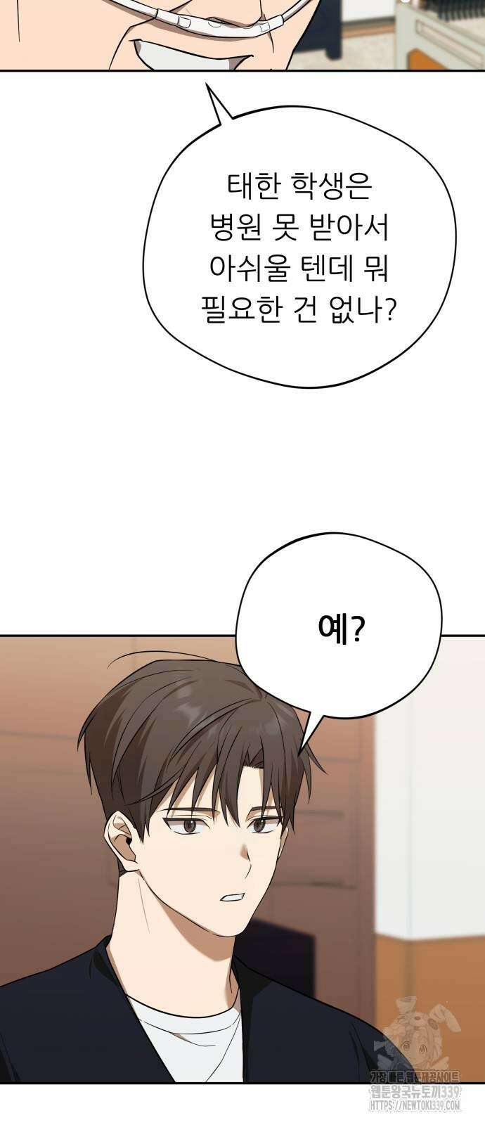 천마님 안마하신다 12화 54