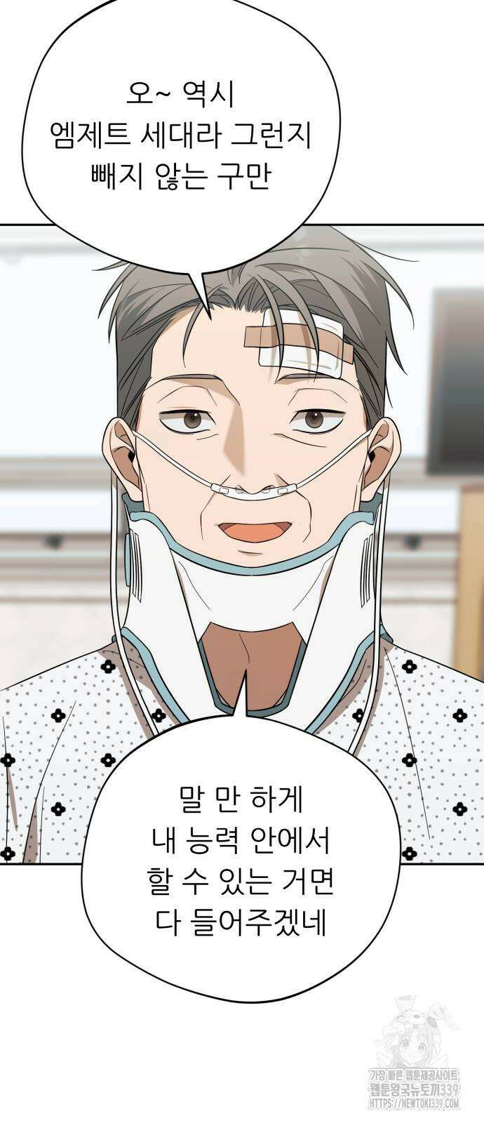 천마님 안마하신다 12화 56