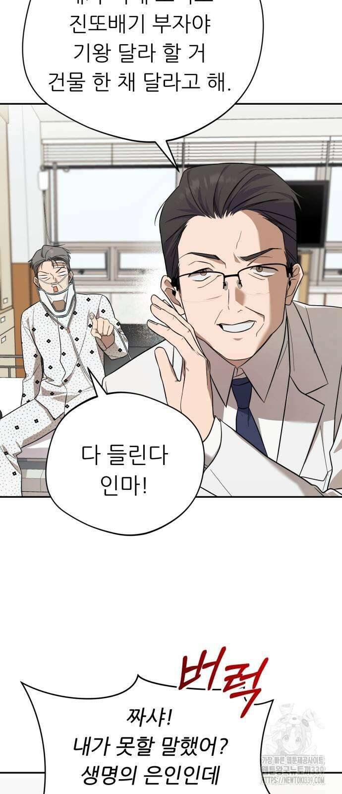 천마님 안마하신다 12화 58
