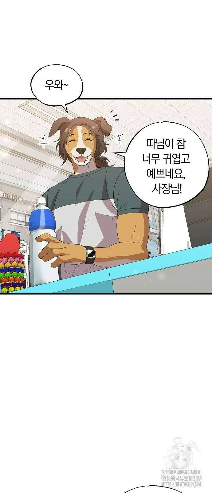 이세계 편돌이 21화 2