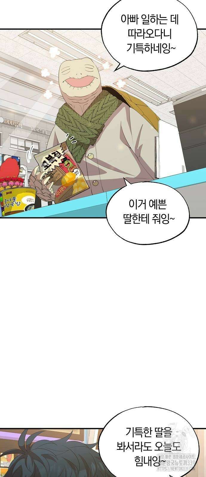 이세계 편돌이 21화 3