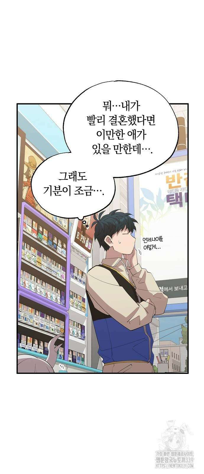 이세계 편돌이 21화 6