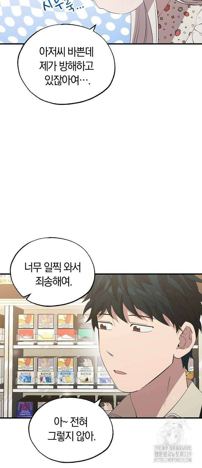 이세계 편돌이 21화 8