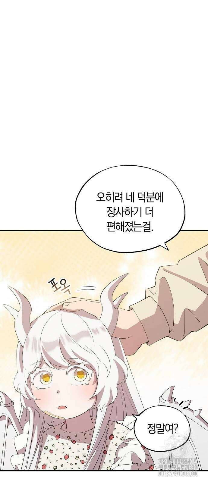 이세계 편돌이 21화 9