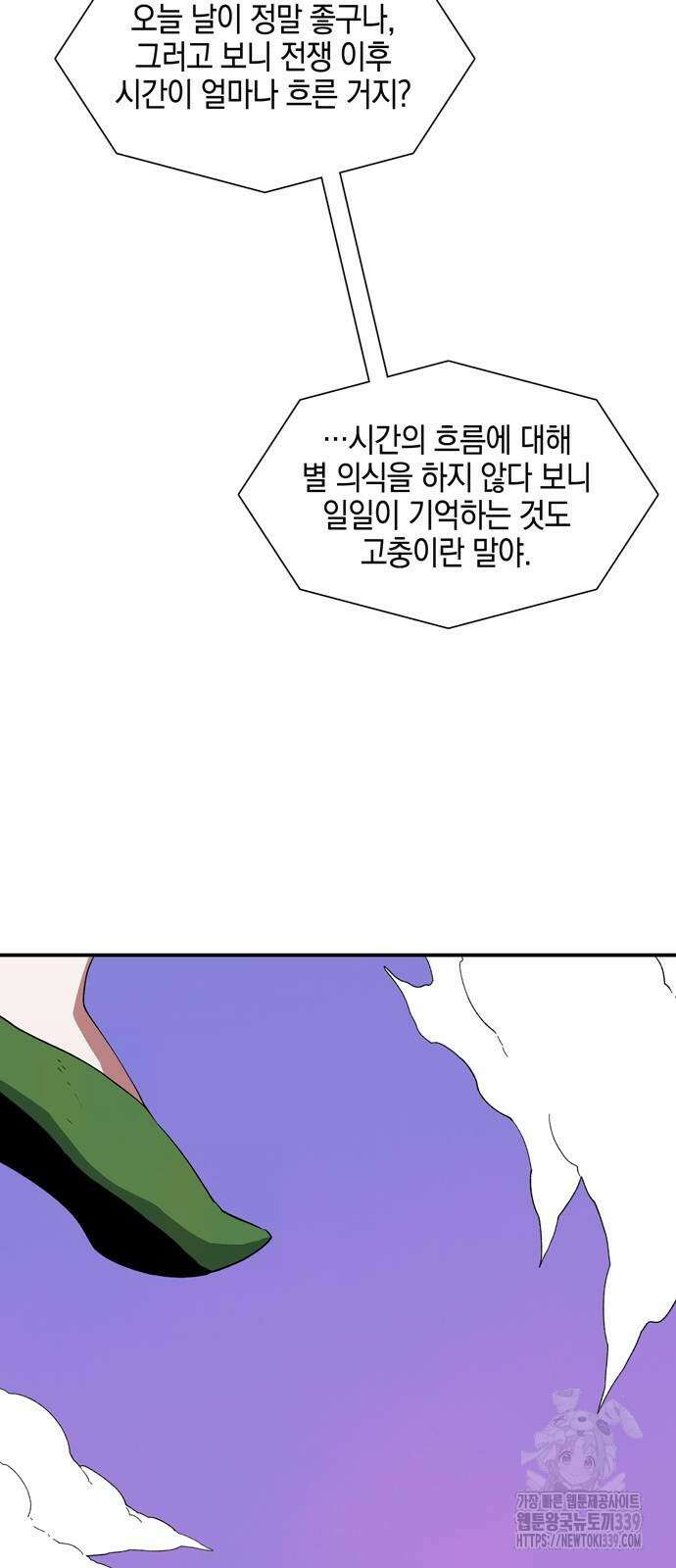 마왕까지 한 걸음 160화 2