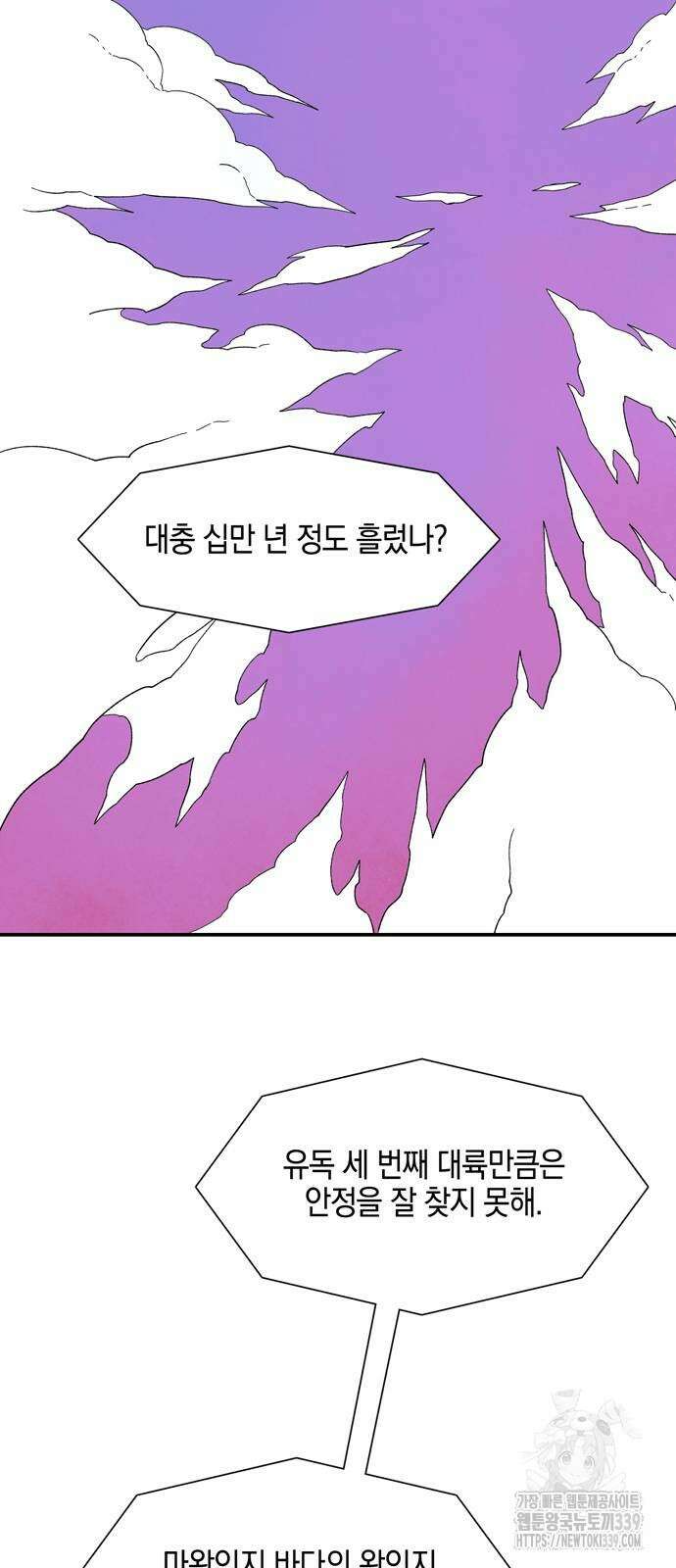 마왕까지 한 걸음 160화 3