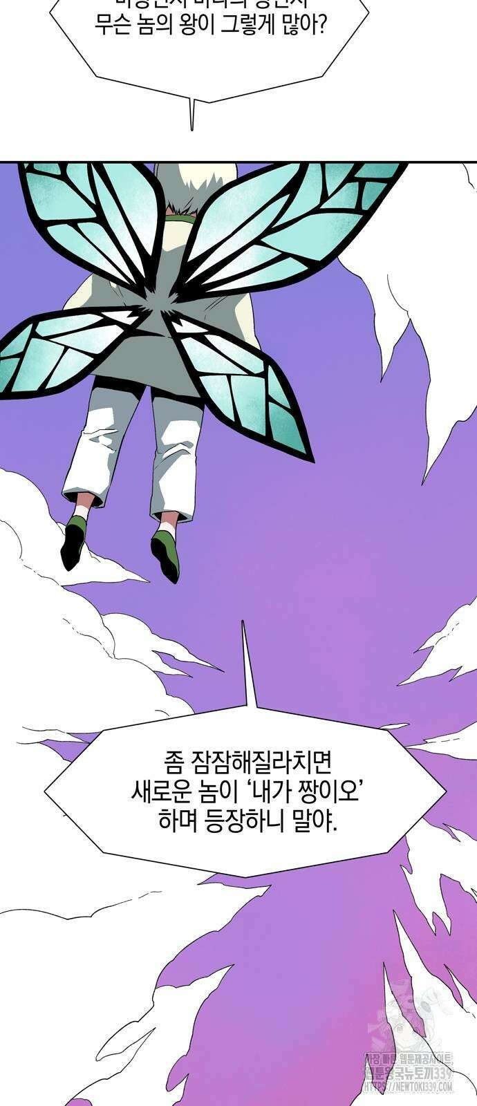 마왕까지 한 걸음 160화 4