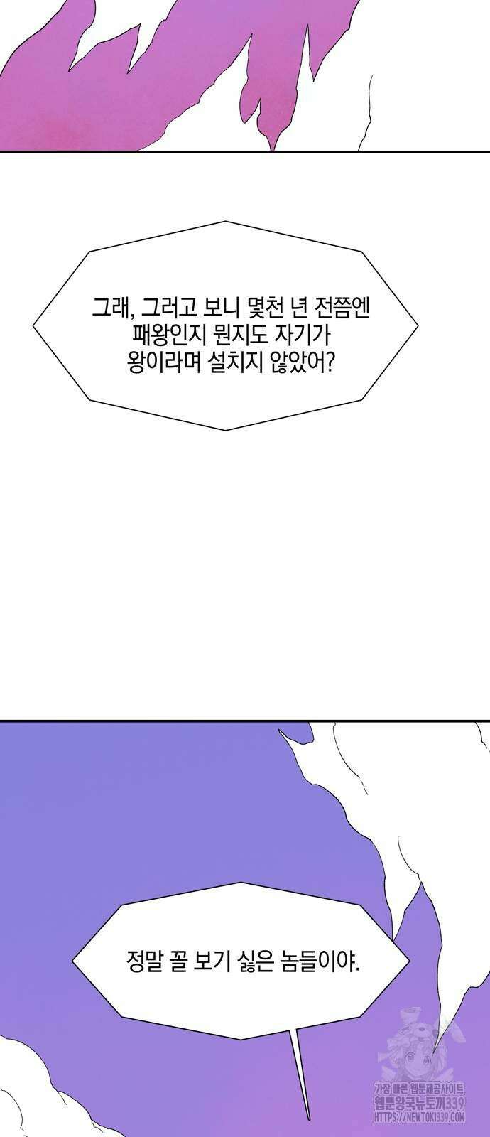 마왕까지 한 걸음 160화 5
