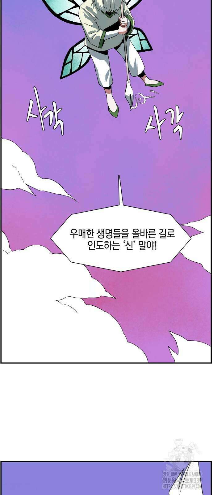 마왕까지 한 걸음 160화 13