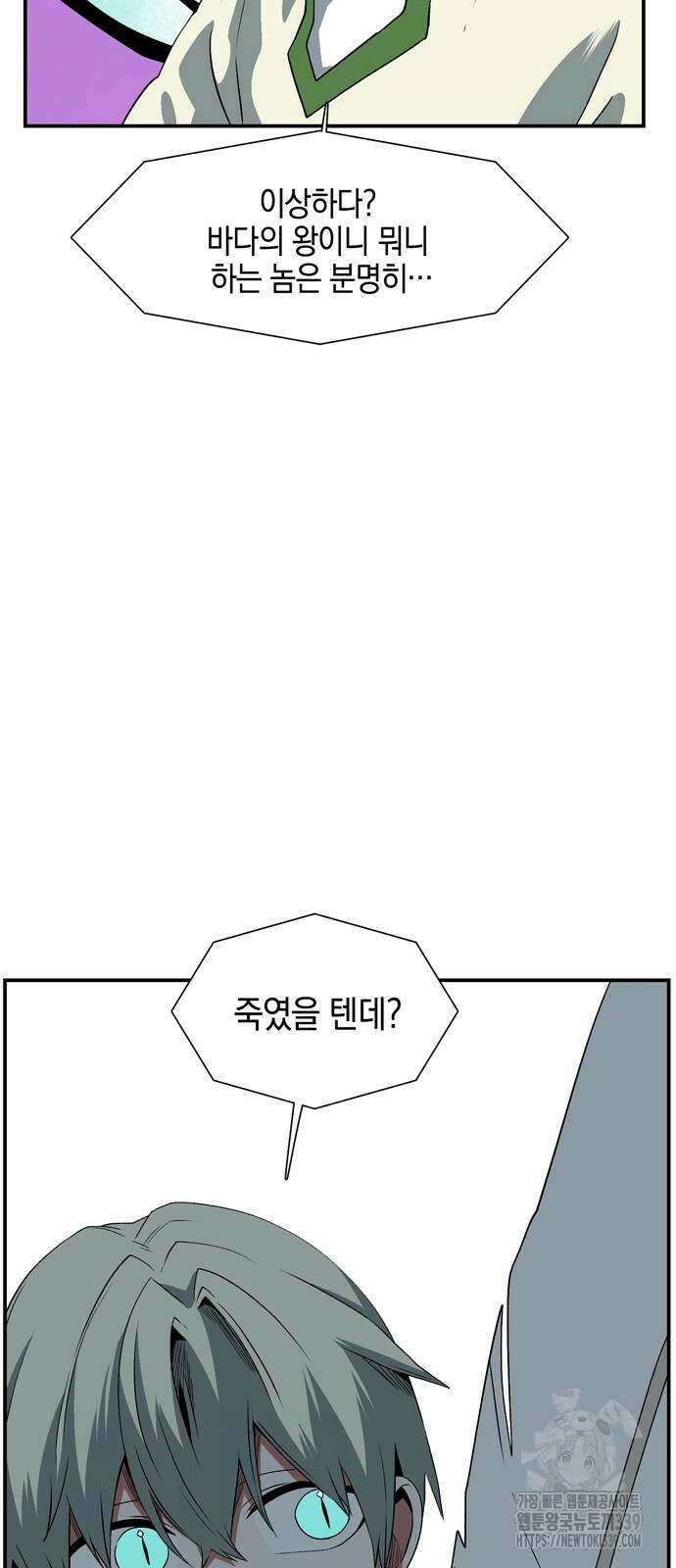 마왕까지 한 걸음 160화 18