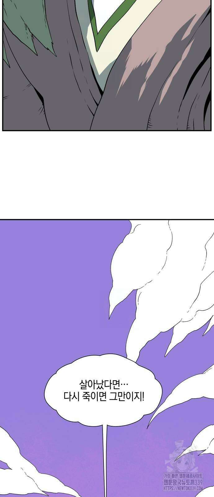 마왕까지 한 걸음 160화 22