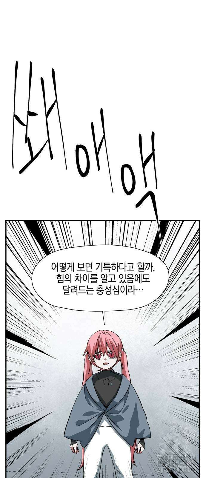 마왕까지 한 걸음 160화 45
