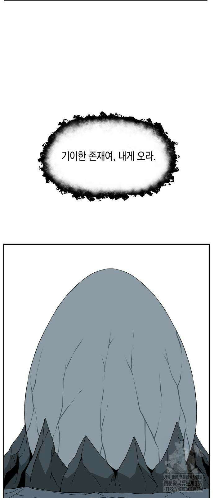 마왕까지 한 걸음 160화 68