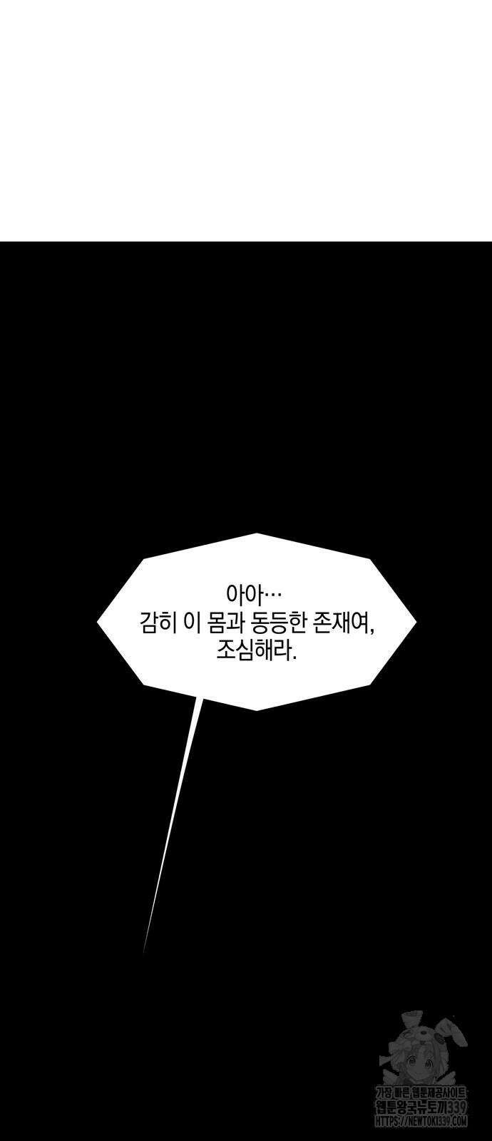 마왕까지 한 걸음 160화 84