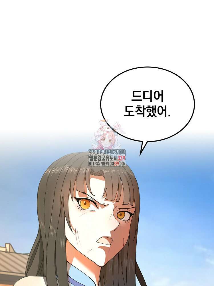 사상최강의 데릴사위 97화 1