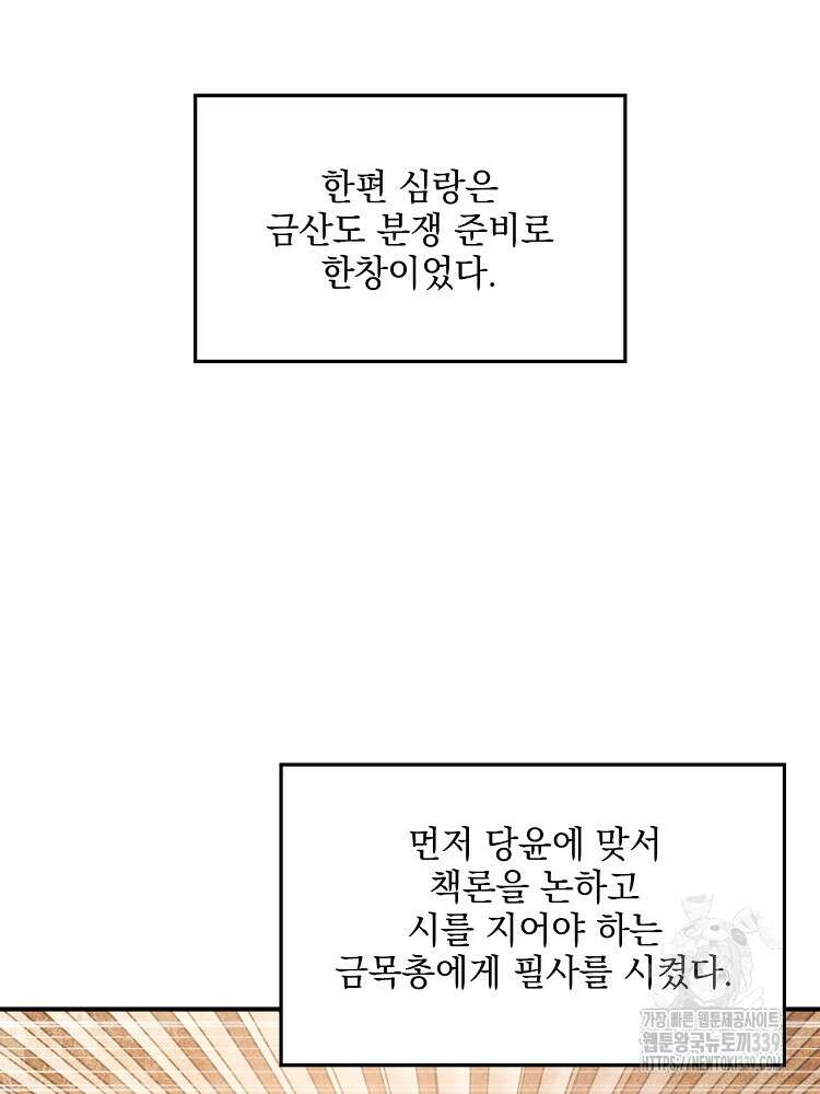 사상최강의 데릴사위 97화 3
