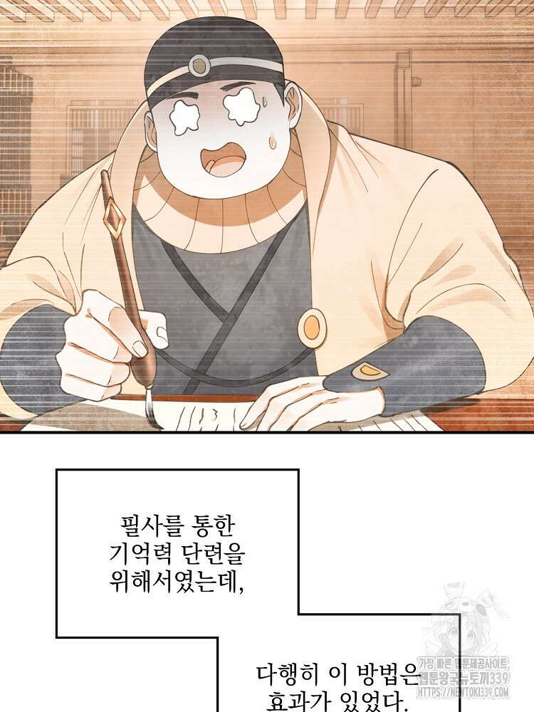 사상최강의 데릴사위 97화 4
