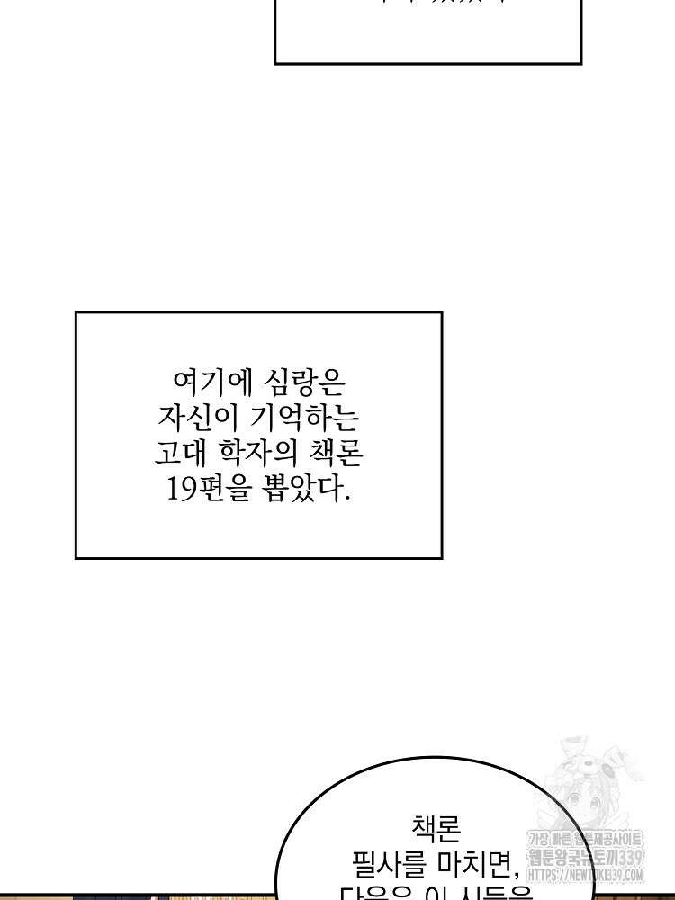 사상최강의 데릴사위 97화 5