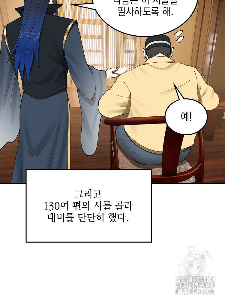사상최강의 데릴사위 97화 6