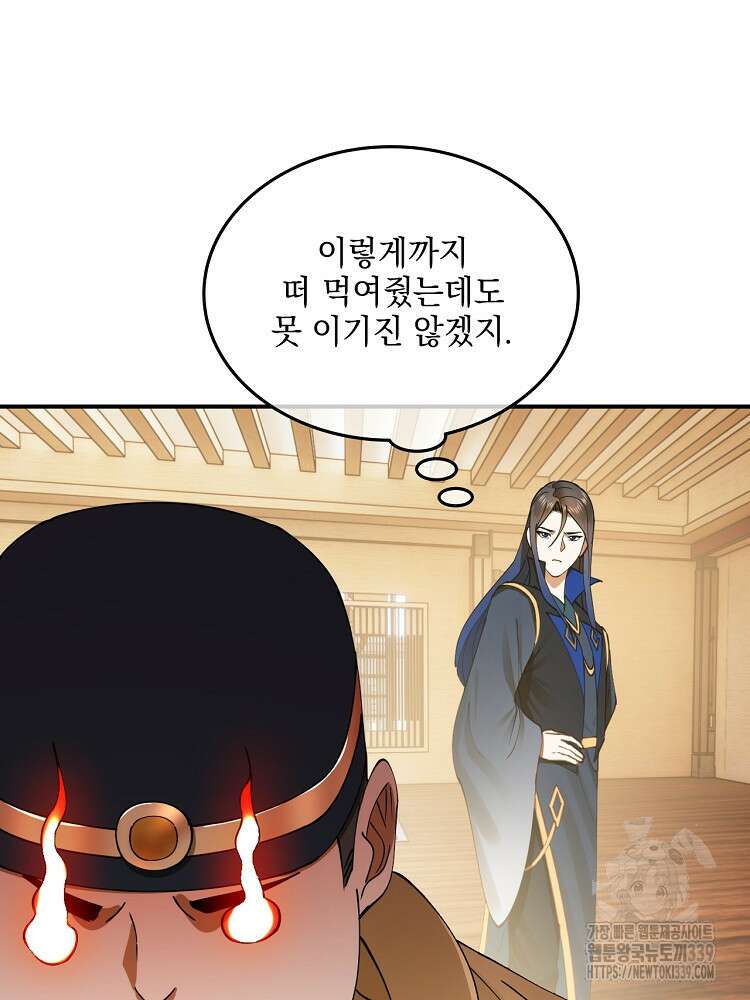 사상최강의 데릴사위 97화 7