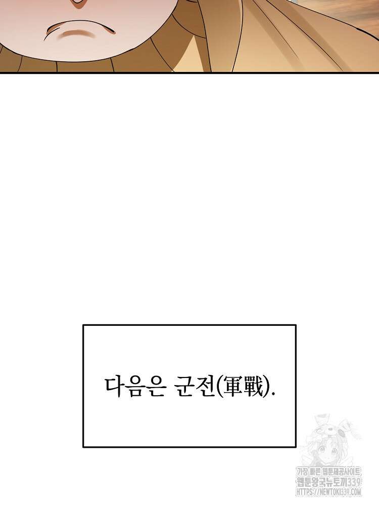사상최강의 데릴사위 97화 8