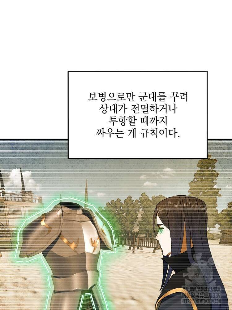 사상최강의 데릴사위 97화 9