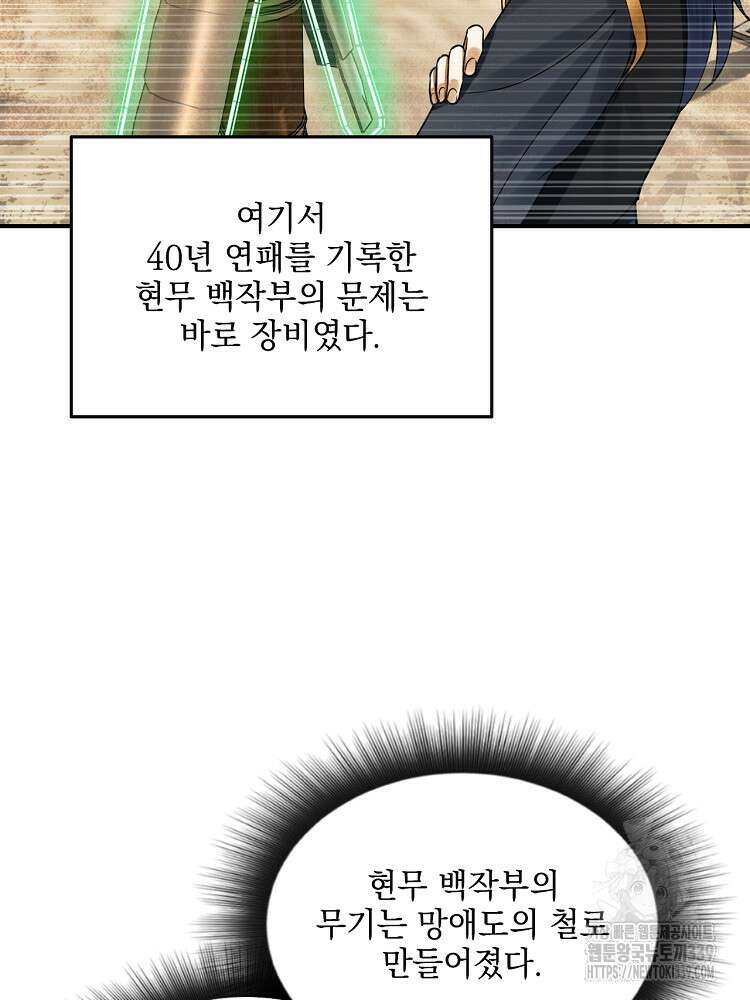 사상최강의 데릴사위 97화 10