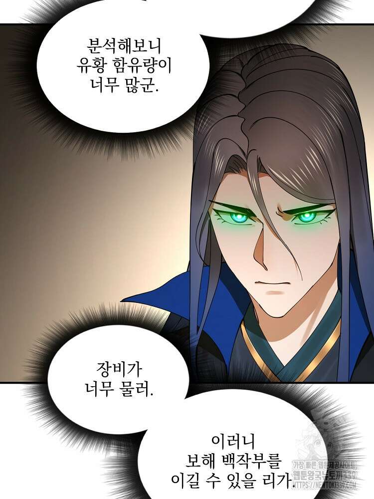 사상최강의 데릴사위 97화 11