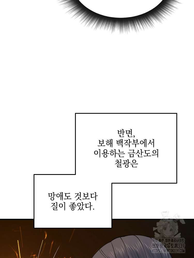 사상최강의 데릴사위 97화 12