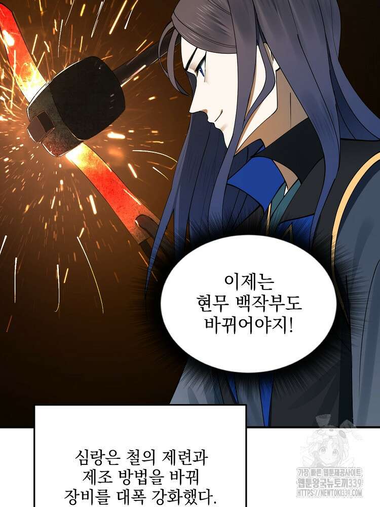 사상최강의 데릴사위 97화 13