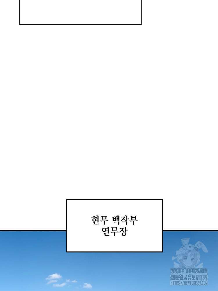 사상최강의 데릴사위 97화 14