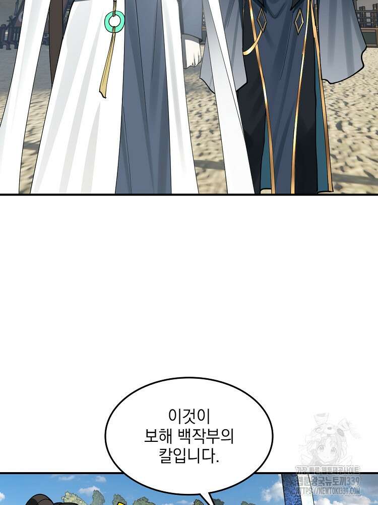 사상최강의 데릴사위 97화 18