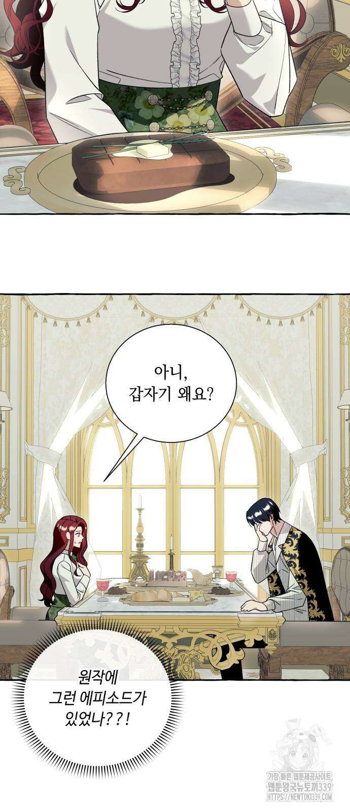 흔한 빙의물인 줄 알았다 60화 2