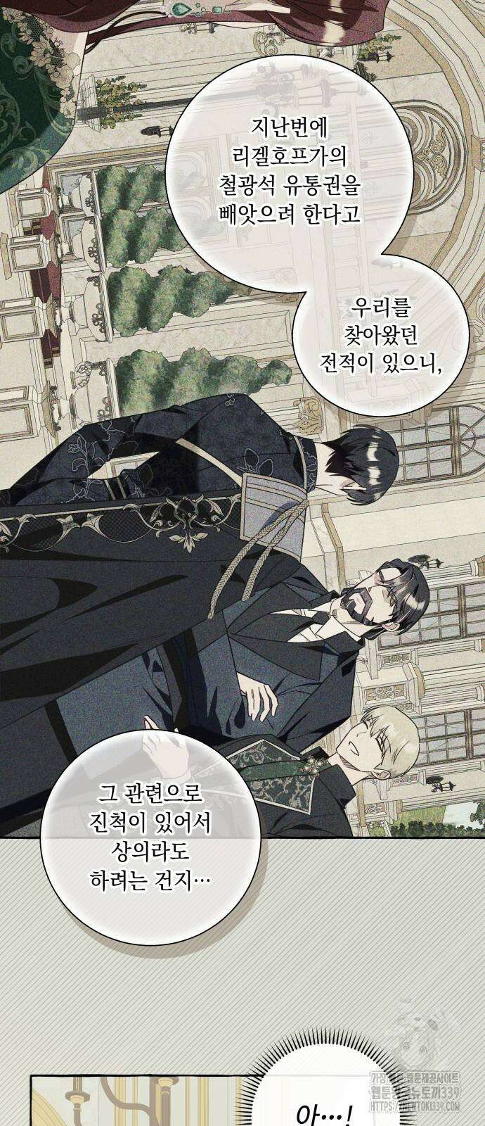 흔한 빙의물인 줄 알았다 60화 4