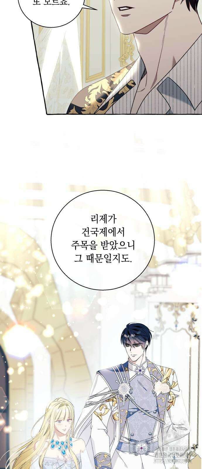 흔한 빙의물인 줄 알았다 60화 6