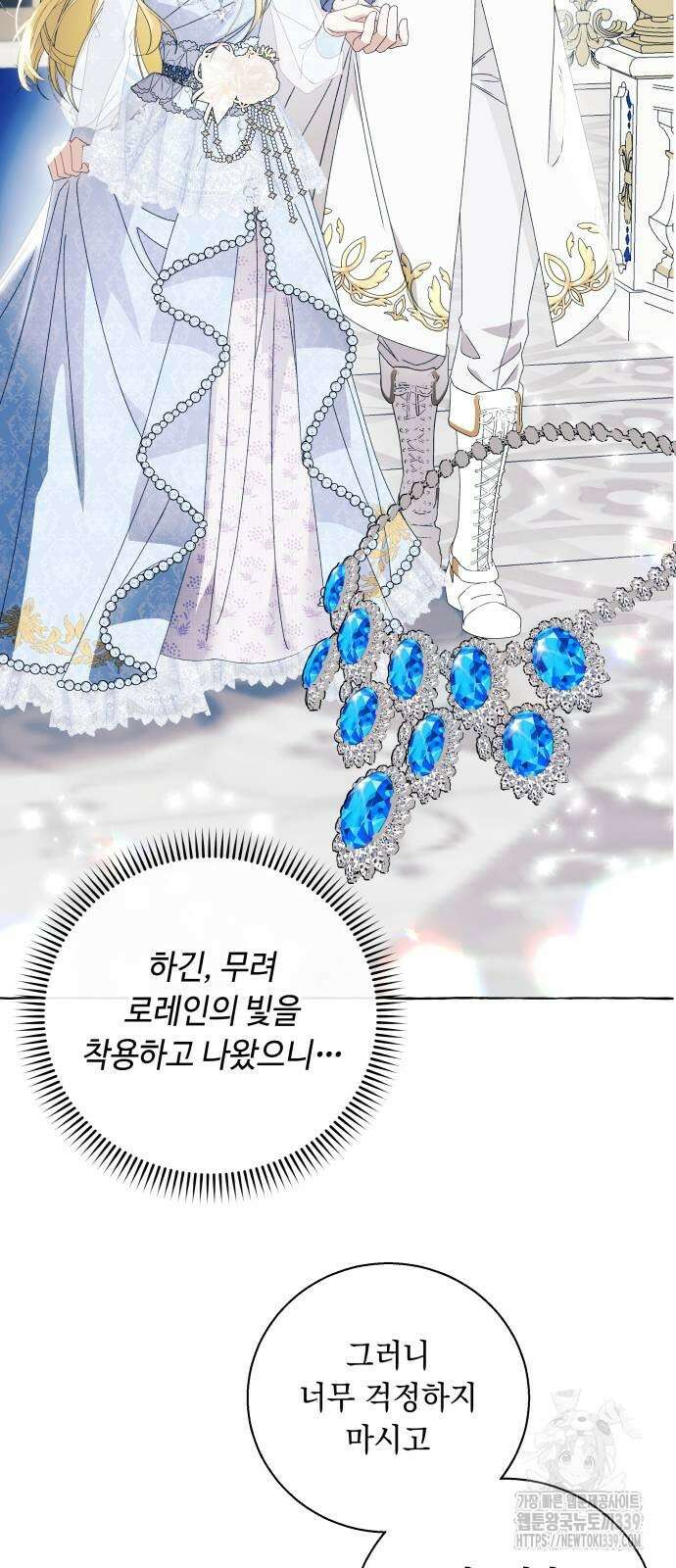 흔한 빙의물인 줄 알았다 60화 7