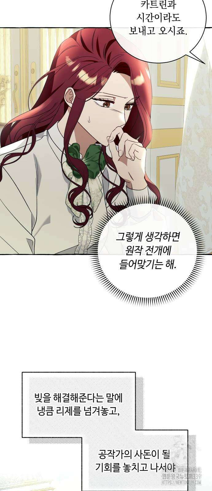 흔한 빙의물인 줄 알았다 60화 8