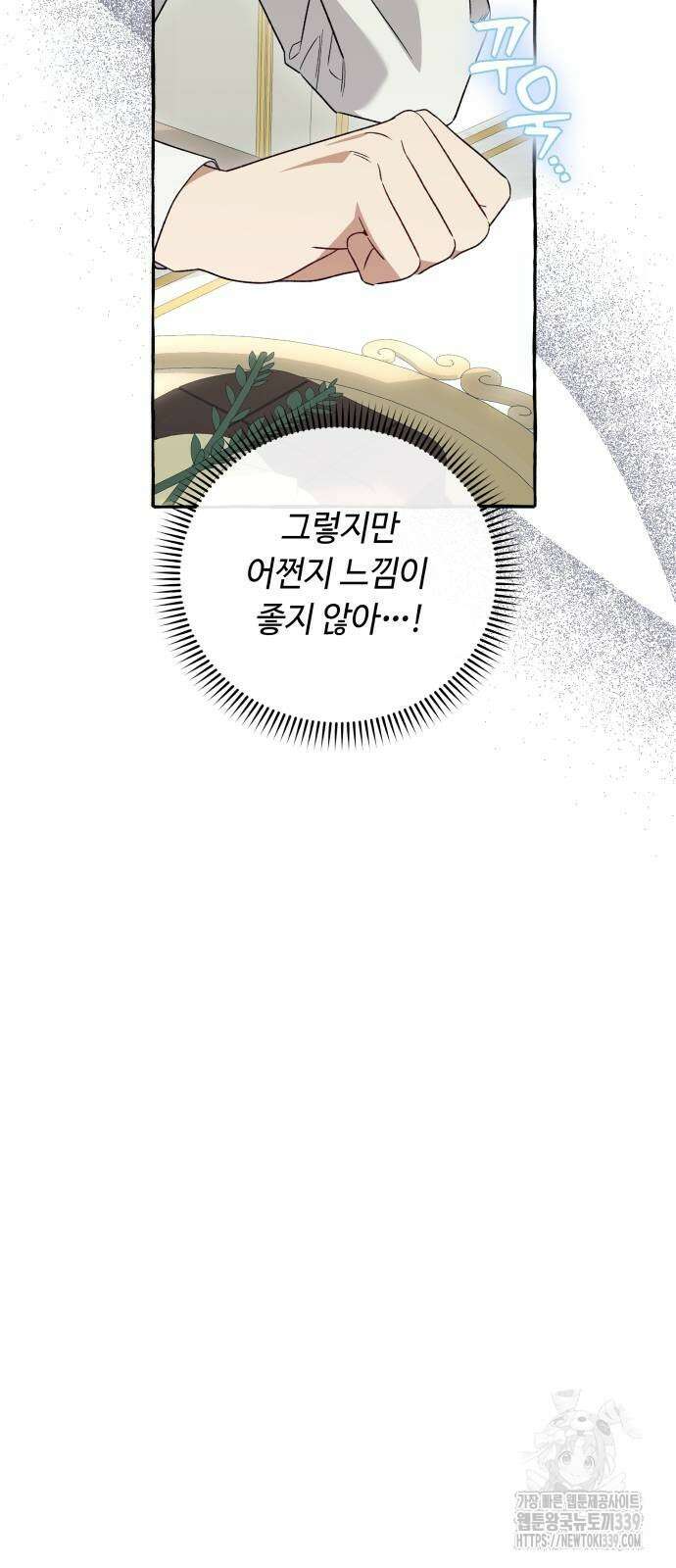 흔한 빙의물인 줄 알았다 60화 11