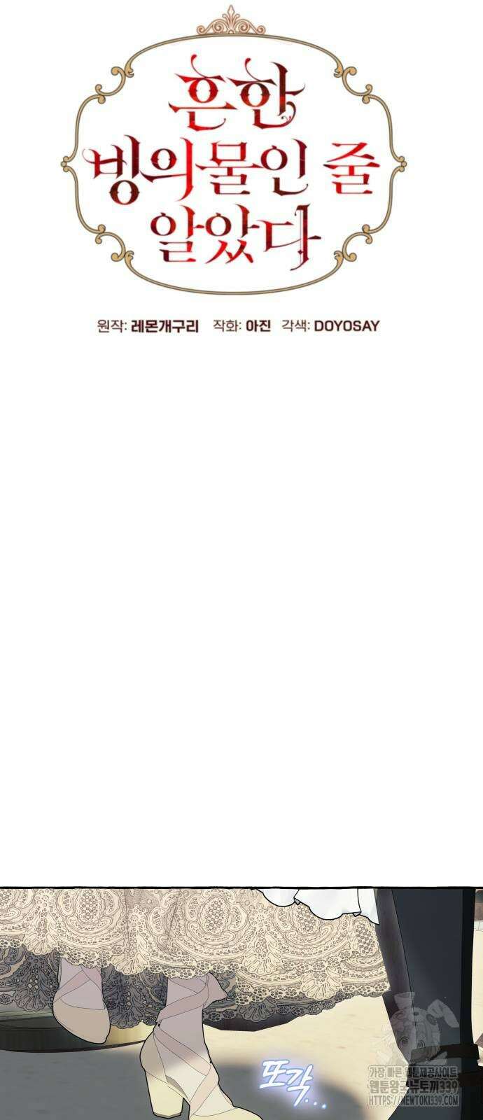 흔한 빙의물인 줄 알았다 60화 12