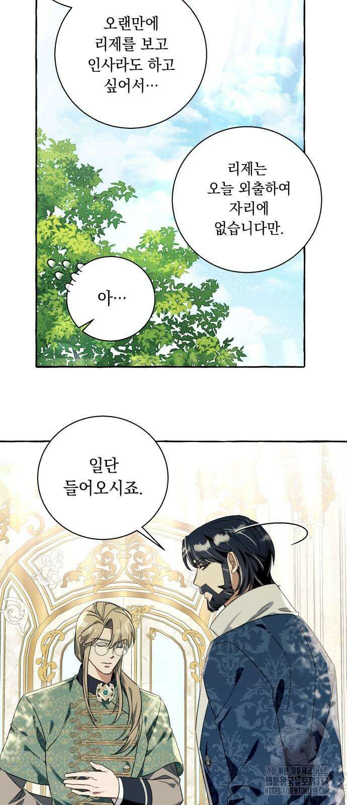 흔한 빙의물인 줄 알았다 60화 16