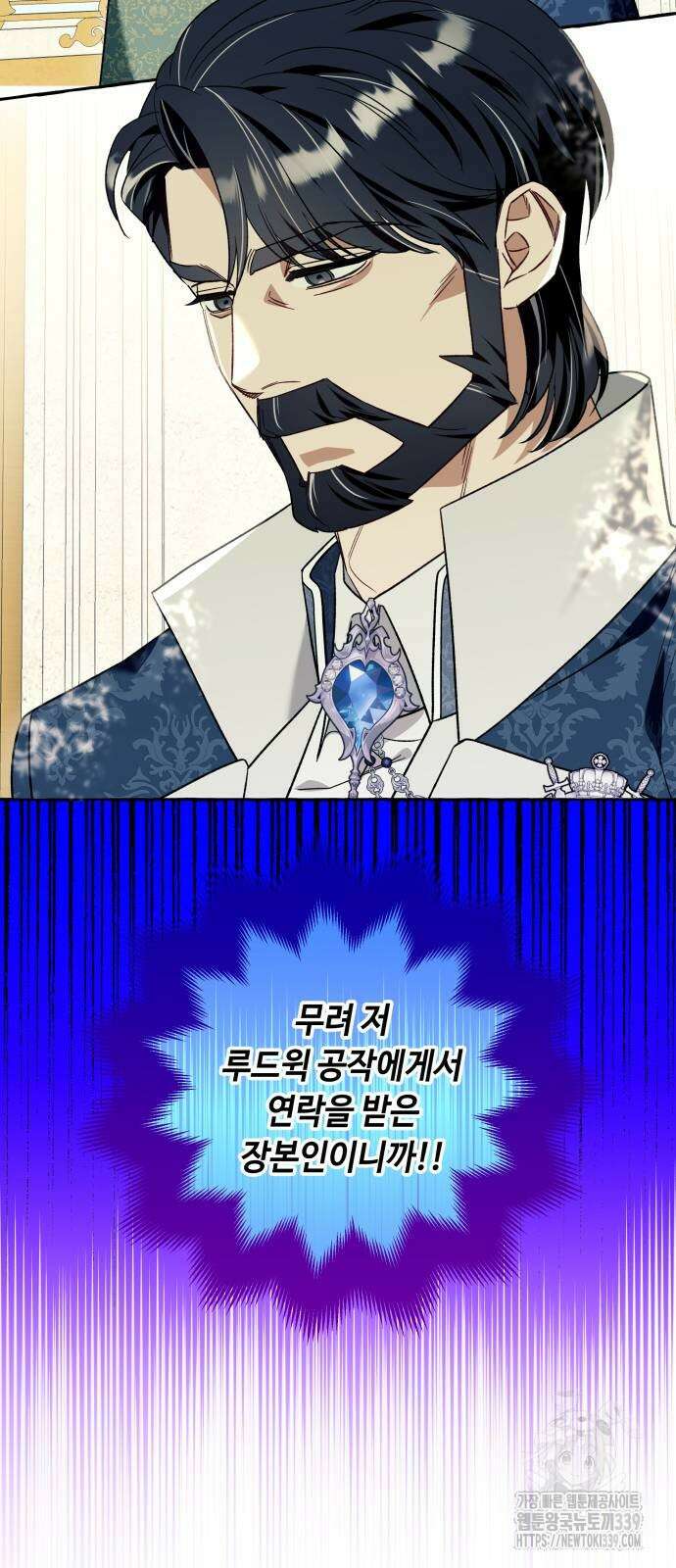 흔한 빙의물인 줄 알았다 60화 19